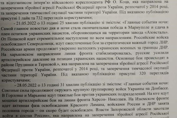 В Одессе осудили женщину, которая администрировала пророссийский телеграм-канал 