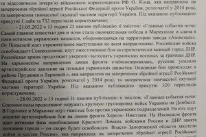 В Одессе осудили женщину, которая администрировала пророссийский телеграм-канал 