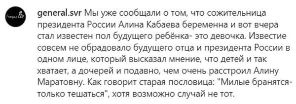 Коханка путіна вагітна дівчинкою: в росії опублікували цікаві деталі