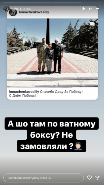 «А шо там по ватному боксу?»: Стаховський та Стерненко «розмазали» Ломаченка за черговий дивний пост в мережі (відео)
