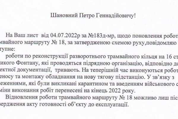 Получи ответ: когда запустят трамваи №№ 18 и 19 в Одессе