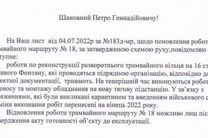 Получи ответ: когда запустят трамваи №№ 18 и 19 в Одессе