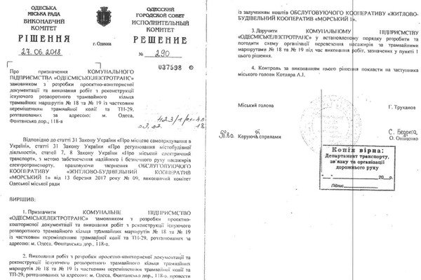 Получи ответ: когда запустят трамваи №№ 18 и 19 в Одессе