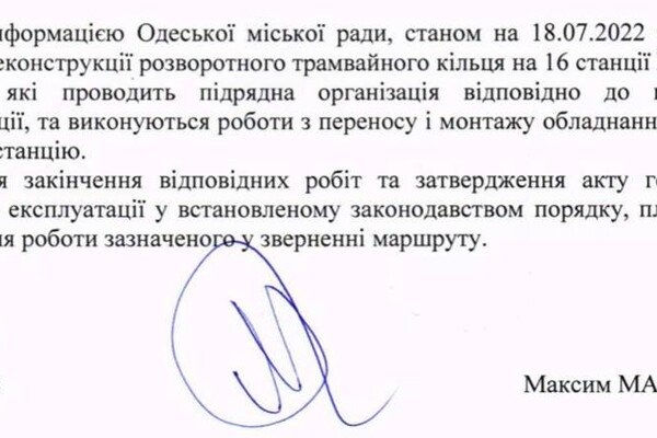Получи ответ: когда запустят трамваи №№ 18 и 19 в Одессе