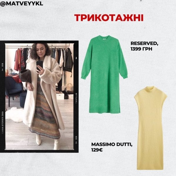 Хочете викликати фурор — одягніть «силует тіла»: стиліст розповів про трендові сукні сезону осінь-зима 2022−23