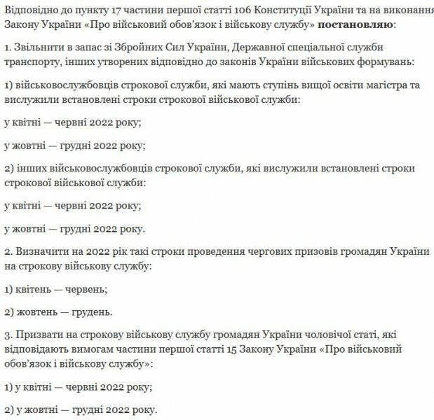 Осінній призов до&nbsp;ЗСУ скасовано, демобілізацію відкладено,&nbsp;&mdash; указ Зеленського