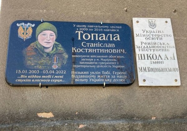 В Одесской области открыли мемориальную доску в честь погибшего защитника Мариуполя