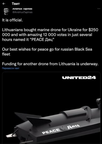 «PEACE Дец». У Литві обрали назву морського дрону, який придбали для України