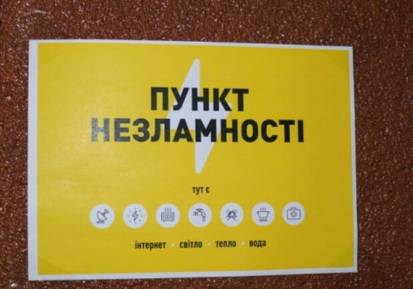 В Одесской области развернут дополнительные "Пункты несокрушимости"