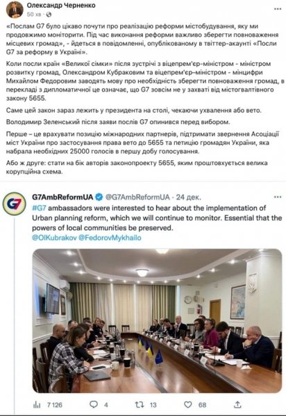 Посли «Великої сімки» поставили Зеленського перед вибором: ветувати 5655 або підтримати корупційну схему, — Черненко