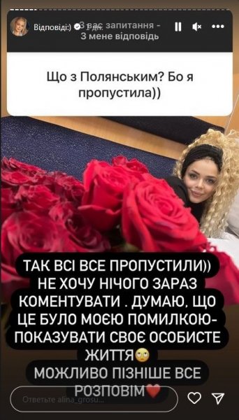 «Це було моєю помилкою»: Аліна Гросу підтвердила розрив із Полянським