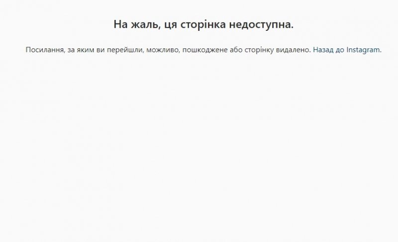 Чергова зрада: сторінка Ломаченка в Instagram стала недоступною в Україні