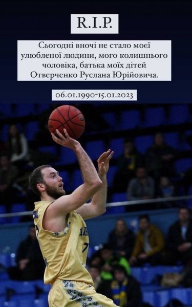 Колишній баскетболіст збірної України помер у 33 роки