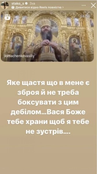 Стаховський назвав Ломаченка дебілом: вся справа у скандальному церковному відео