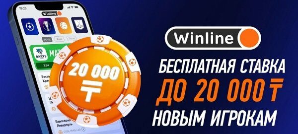 Стратегии ставок на спорт Винлайн КЗ