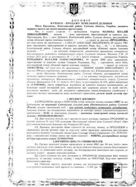 ЗМІ з'ясували, за якими «схемами» сім'я «слуги народу» Романька отримала 100 земельних ділянок