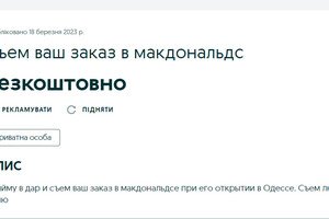 Одесситы ждут открытия McDonald's и уже "занимают очередь"