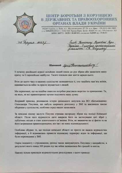 Центр боротьби з корупцією закликав нардепів розслідувати дії соратника Тимошенко