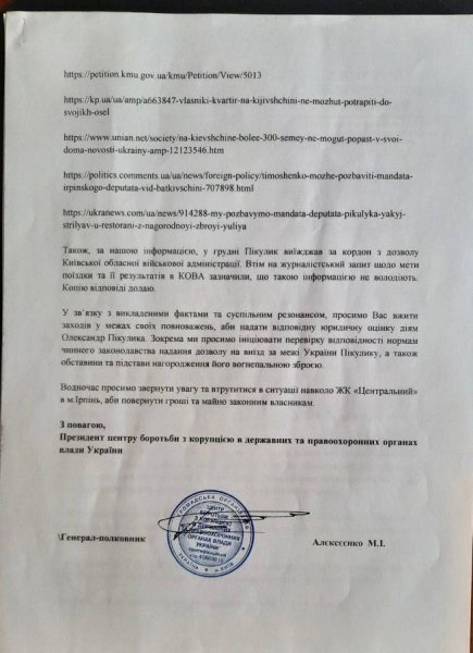 Центр боротьби з корупцією закликав нардепів розслідувати дії соратника Тимошенко