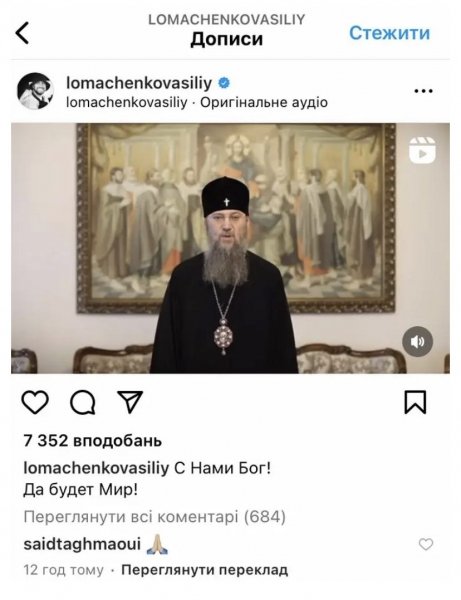 Ломаченко підтримав митрополита УПЦ (МП) із санкційного списку Зеленського (відео)