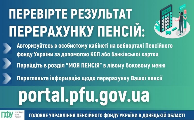 Результат березневої індексації пенсій можна перевірити онлайн: як це зробити