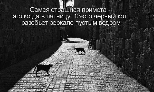 Не&nbsp;позичайте гроші та&nbsp;не&nbsp;розповідайте свої сни: що&nbsp;ще&nbsp;не можна робити у п'ятницю, 13-го