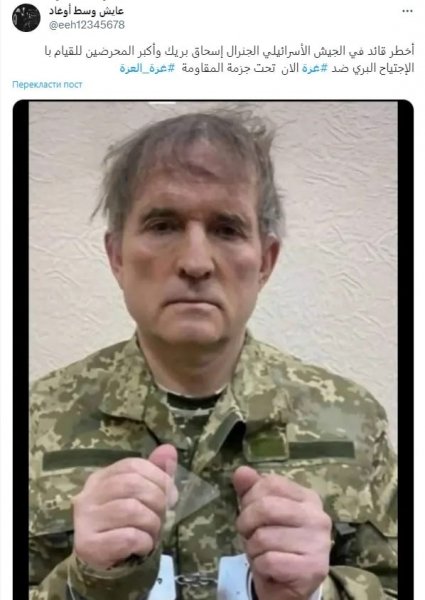 Помилка вийшла: терористи ХАМАС «взяли в полон» кума путіна Медведчука