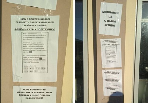 Во Львове студенты расклеили объявление с требованием уволить Ирину Фарион из политехники