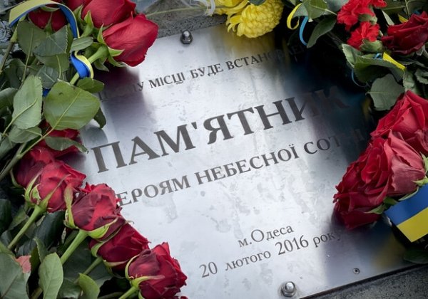 В Одессе почтили память Героев Небесной Сотни