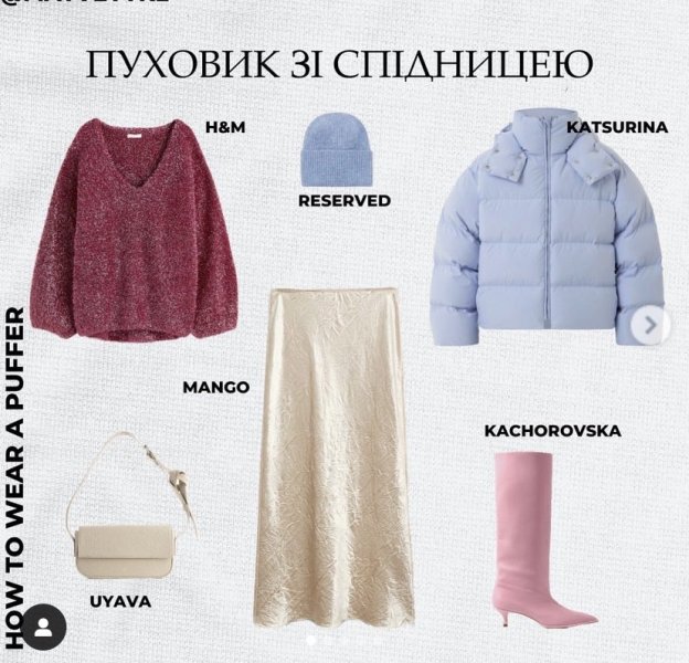 Обтислі легінси найкраще доповнювати максимально об’ємним пуховиком, — стиліст