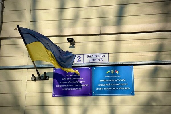 Получи ответ: где в Одессе бездомные могут переночевать и получить соцуслуги