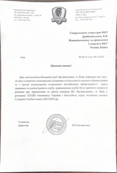 Легендарний «Будівельник» знявся з чемпіонату України серед сезону: що сталося