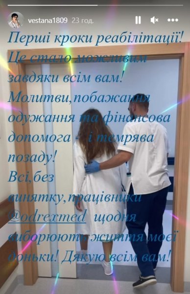 «Любов лікує»: Катерина Тишкевич після реанімації вперше стала на ноги та готується до виписки з лікарні