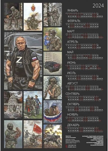 Накачаний путін з літерою Z та інші «герої сво»:фсб росії випустила календар на 2024 рік