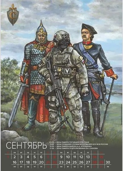 Накачаний путін з літерою Z та інші «герої сво»:фсб росії випустила календар на 2024 рік