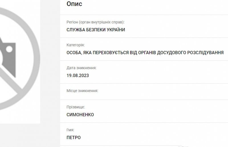 МВС оголосило у розшук головного комуніста України Симоненка