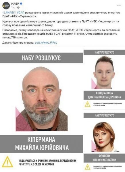 Правоохоронці мають перевірити причетність голови &laquo;Укренерго&raquo; Кудрицького до&nbsp;схеми розкрадання електрики&nbsp;&mdash; Кочетков