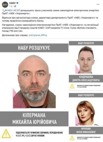 Правоохоронці мають перевірити причетність голови «Укренерго» Кудрицького до схеми розкрадання електрики — Кочетков