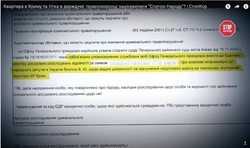Справу нардепа Безгіна про продаж квартири у&nbsp;Криму розслідує ДБР з&nbsp;подачі генпрокурора Костіна