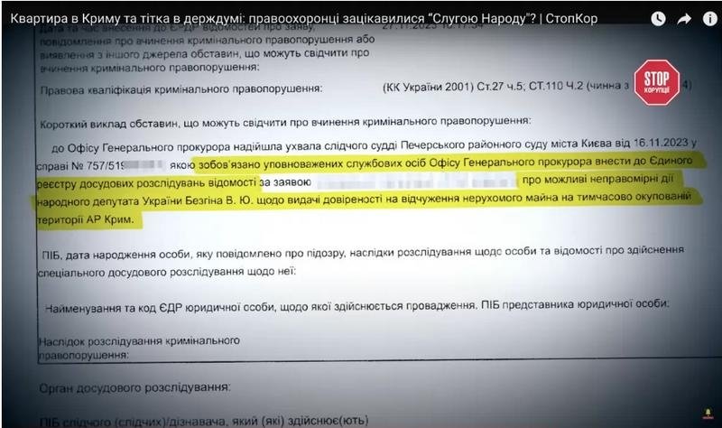 Справу нардепа Безгіна про продаж квартири у Криму розслідує ДБР з подачі генпрокурора Костіна