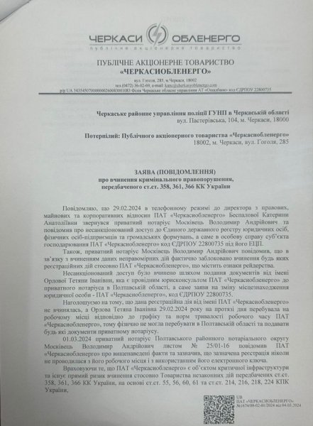 Хакери зламали реєстр Мін’юсту та заблокували роботу «Черкасиобленерго»: що відомо