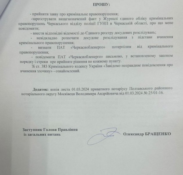 Хакери зламали реєстр Мін’юсту та заблокували роботу «Черкасиобленерго»: що відомо