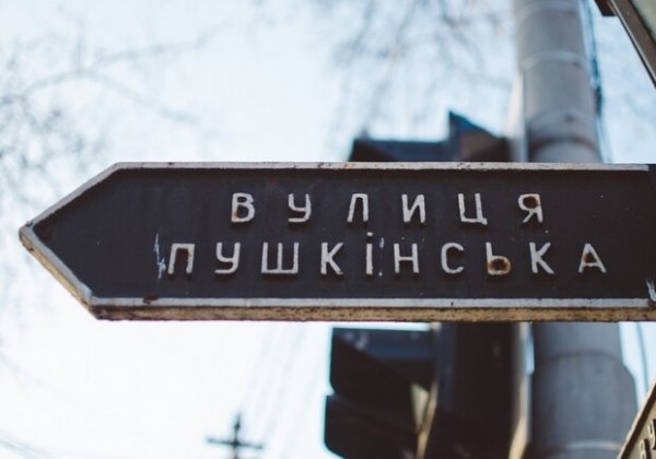 "Пушкина, Суворова и Чехова": сколько в Одесской области топонимов, названных в честь российских деятелей