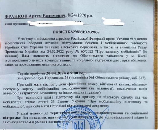 Померлого Артема Франкова викликали повісткою до ТЦК (фото)