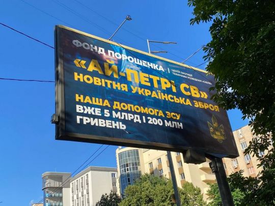 «Спекулює на ЗСУ»: військового обурили тисячі бордів з піаром Порошенка
