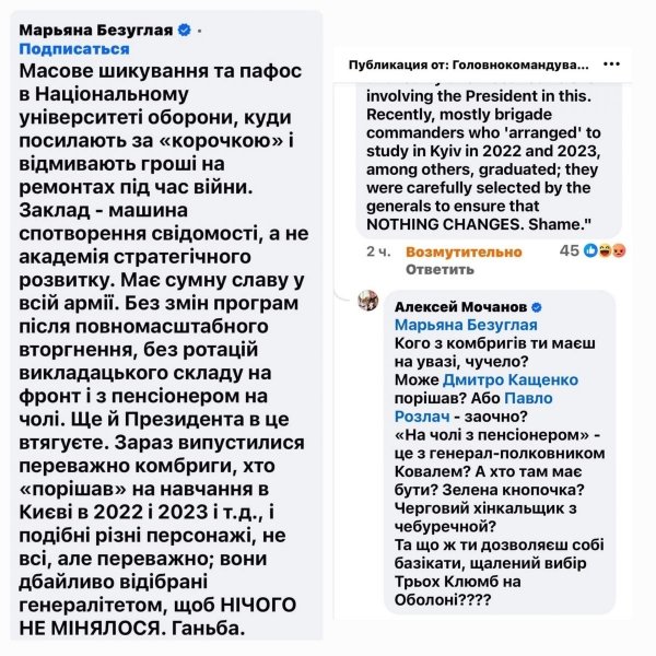 «Вгамуйте душевно хворе опудало»: Мочанов закликав Зеленського відреагувати на Безуглу