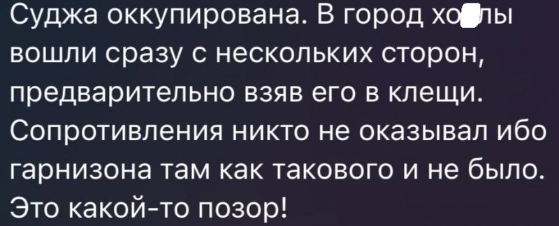 Суджа оточена, захоплено стратегічний російський газопровід: про що істерять путінські пропагандисти