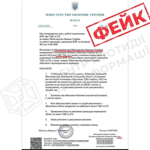 У мережі запустили фейк про скасування рішень лікарських комісій при ТЦК з 2022 року