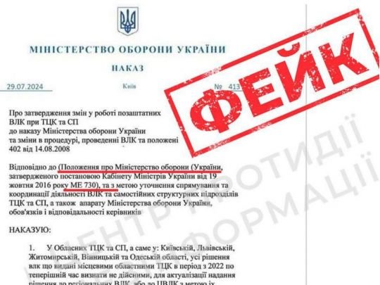 У мережі запустили фейк про скасування рішень лікарських комісій при ТЦК з 2022 року