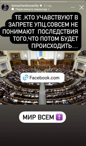 «Зовсім не розуміють наслідки»: Ломаченко застеріг прихильників заборони в Україні УПЦ МП